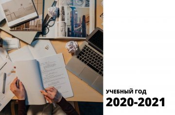 Дополнительные общеразвивающие образовательные программы 2020-2021 учебный год